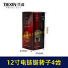 【货号02691】无刷充电12寸无刷锂电电链锯转子4齿配上下轴承高速电链锯电机 商品缩略图1