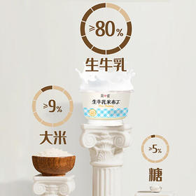 简爱米布丁 135g*2杯 健康甜品 办公休闲下午茶 生牛乳零食 低温酸奶