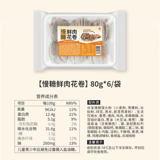 慢糖鲜肉花卷3袋（每袋80g*6只） 商品图3