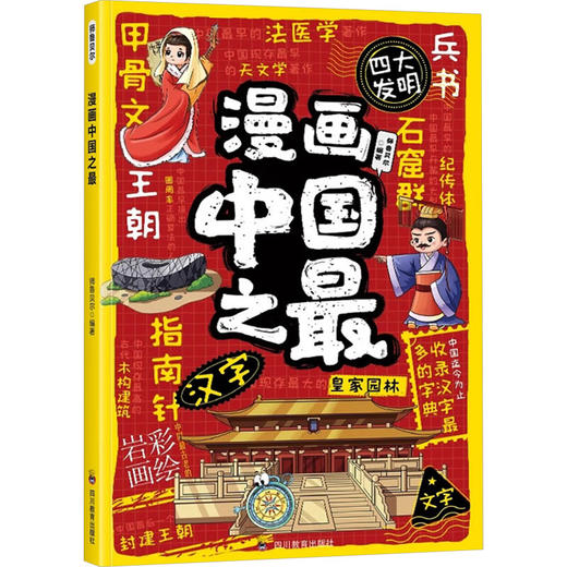 漫画中国之最 商品图0