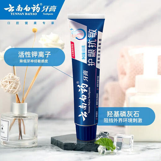【分仓直发包邮】云南白药双效抗敏牙膏（水润薄荷）110g*2支 商品图0