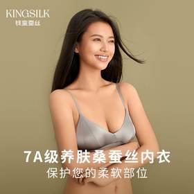 轻奢体验｜钱皇法式蚕丝内衣（93%桑蚕丝）