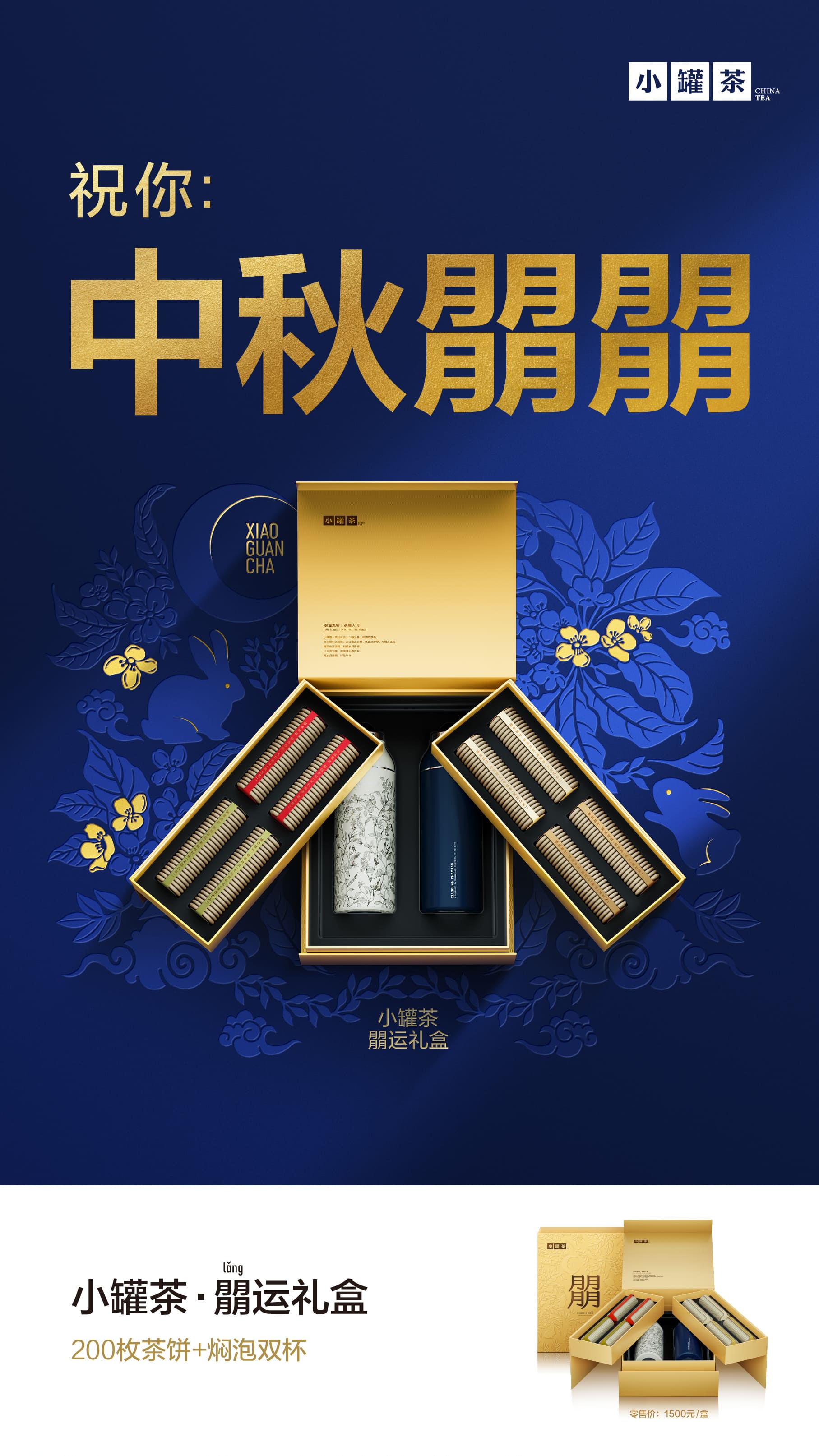 小罐茶2025中秋定制新品大红袍普洱焖泡组合茶叶礼盒装高端送礼朤运礼盒