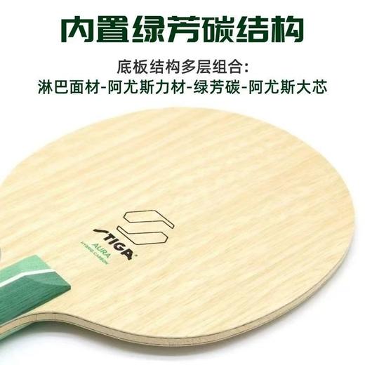 STIGA 斯帝卡 奥拉混碳 乒乓球底板 国球汇 商品图4