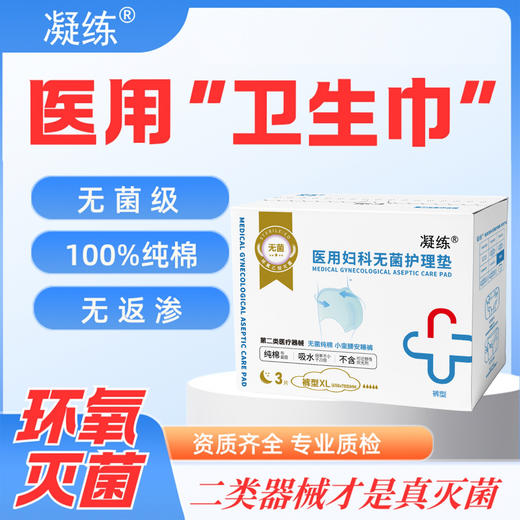 凝练 医用妇科无菌护理垫（经期裤） 商品图0