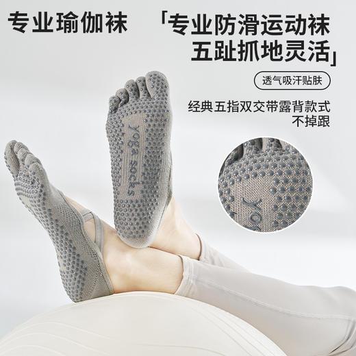 【59元任选3件】【腾飞系列】2025春夏季瑜伽袜女专业防滑袜透气五指绑带薄款吸汗纯色普拉提袜（活动产品，收货7天内支持退换） 商品图2