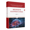 神经外科护理质量管理体系与评价标准 商品缩略图0