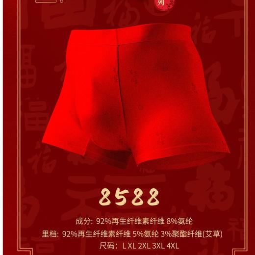 男士大红印花无痕内裤舒适透气莫代尔面料三条礼盒装8588/8288/8658/8698 商品图2