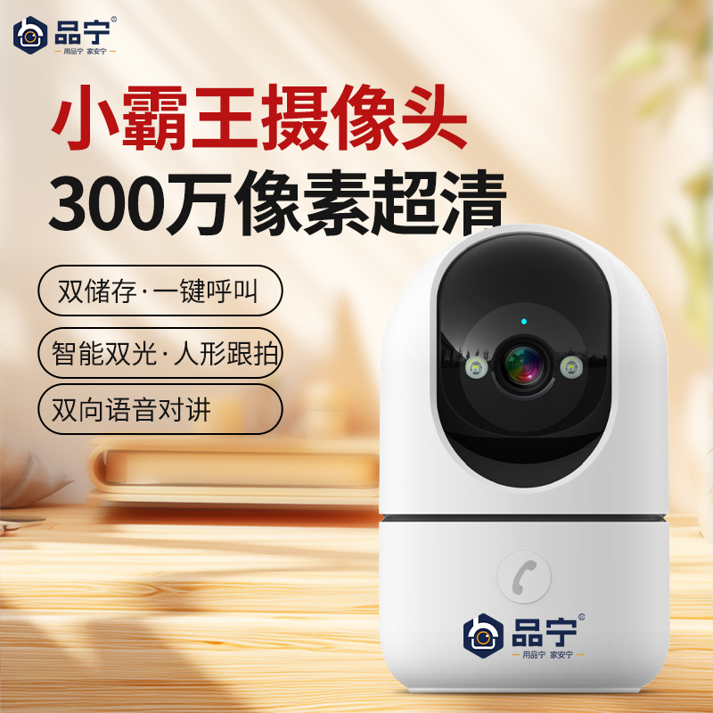 品宁小霸王升级款wifi款360度旋转全景室内超清远程家用连手机远程监控器