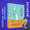 “时评中国”精选集：时评与思辨写作 曹林 著 北京大学出版社 商品缩略图1