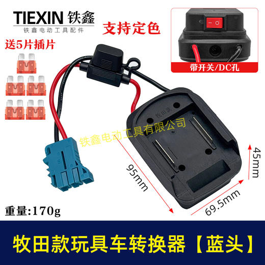 【货号07650】适用makita牧田18V/21V/24V锂电池适配器转换器儿童车骑行玩具车线束接头 商品图0