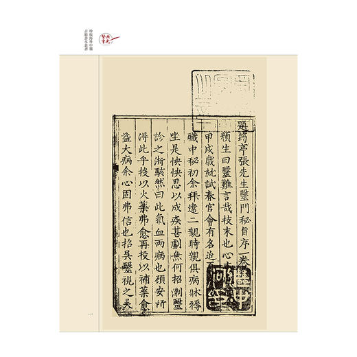 醫門秘旨 医典重光 珍版海外中医古籍善本丛书 明 张四维 辑录 内容涉及多种医理论如内伤杂病妇人小儿外科等病症诊治人民卫生出版社 商品图4
