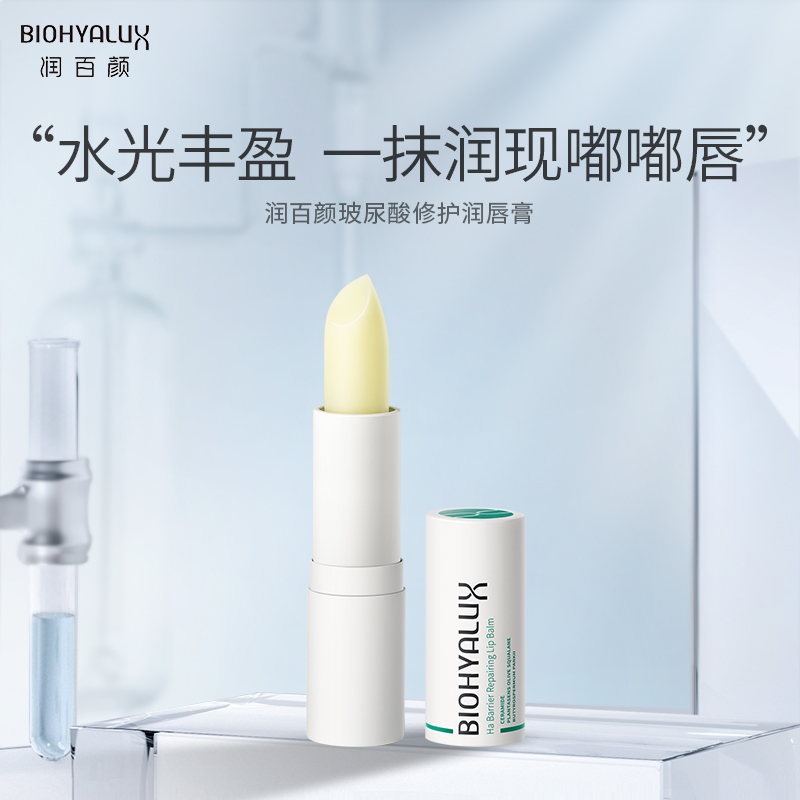 润百颜玻尿酸修护润唇膏C