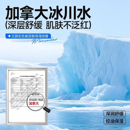 💥【59元任选2件】左颜右色玻尿酸保湿喷雾水150ml 保湿补水舒缓控油改善泛红爽肤喷雾湿敷 商品图5