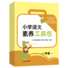 小学数学素养工具包 一年级二年级上  人教版 北师大版 通用版 商品缩略图2