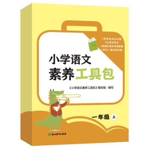小学数学素养工具包 一年级二年级上  人教版 北师大版 通用版 商品图2