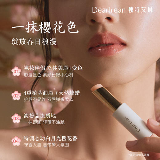独特艾琳香氛精华润唇膏	夜樱繁星3g 商品图1