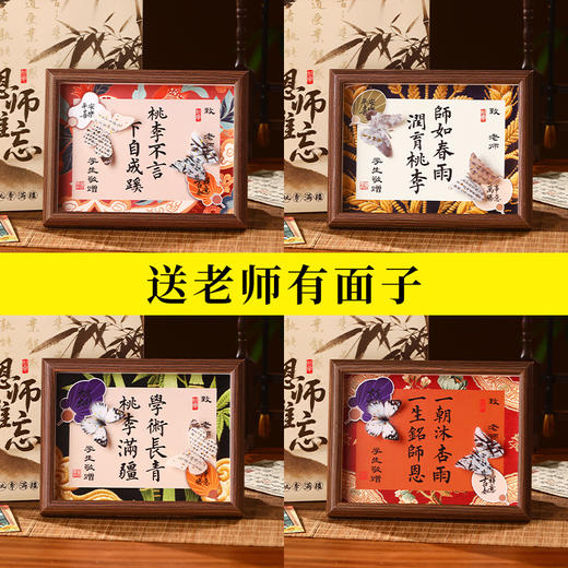 买就送礼袋【可挂可摆古风相框！给老师满满仪式感】创意书法摆台，教师节礼物幼儿园送老女师高端实用感恩国风相框摆台礼品。ra 商品图2