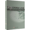 档案管理理论与实践 浙江省基层档案工作者论文集(2024) 商品缩略图0