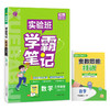 2025年秋 小学数学【人教版】 三年级上册 实验班学霸笔记 3年级 商品缩略图4