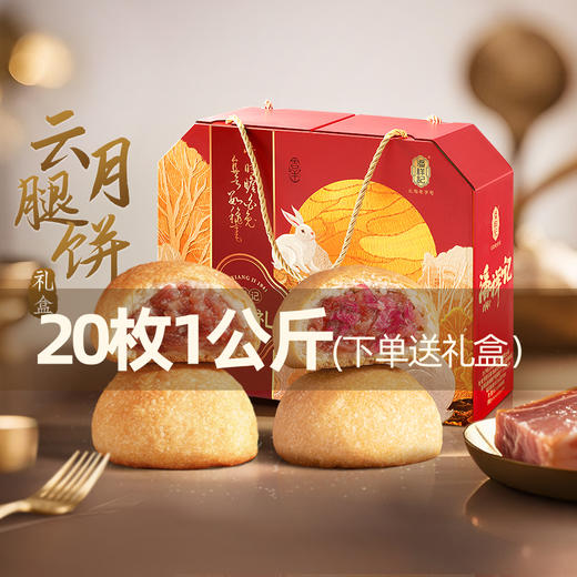 潘祥记官方旗舰店[多口味混和装云腿月饼]礼盒 商品图1
