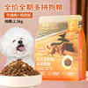 冒险与它全价多拼狗粮2.5kg 牛肉粒+鸡肉松 通用型 改善挑嘴 商品缩略图0