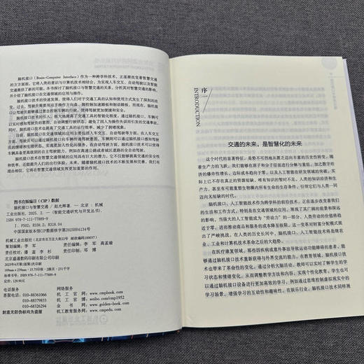 官网 脑机接口与智慧交通 赵光辉 智能交通研究与开发丛书 脑机接口 人车交互 自动驾驶 智能交通技术书籍 商品图2