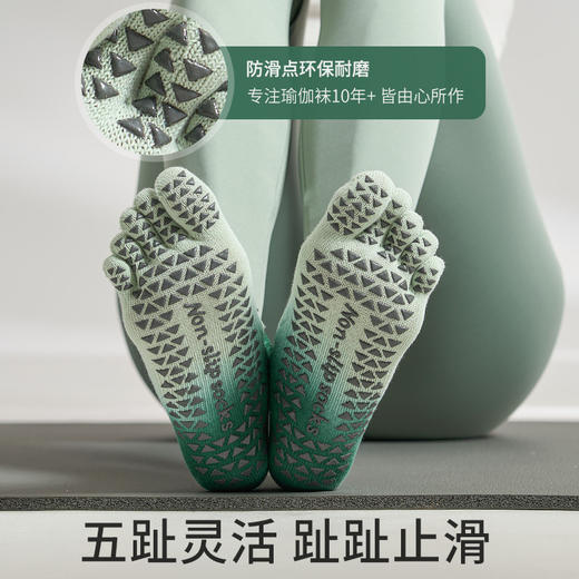 【59元任选3件】【腾飞系列】2025春夏吸汗渐变点胶瑜伽袜子防滑专业女五指袜普拉提袜分指运动（活动产品，收货7天内支持退换） 商品图1