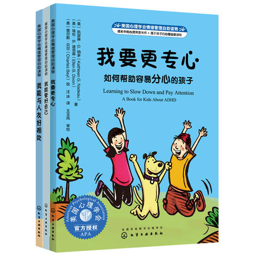 美国心理学会情绪管理自助读物：我能管好自己系列（套装3册） 商品图1