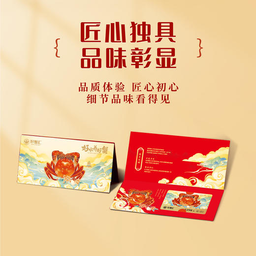 好蟹汇·阳澄湖大闸蟹卡1888型雄蟹4.5两/雌蟹3两五对装【盛元新生活·礼卡】 商品图6