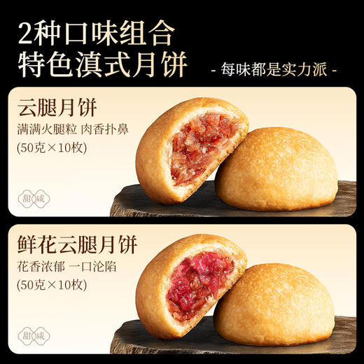 潘祥记官方旗舰店[多口味混和装云腿月饼]礼盒 商品图2