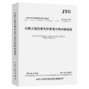 公路工程沥青及沥青混合料试验规程（JTG 3410—2025） 商品缩略图2