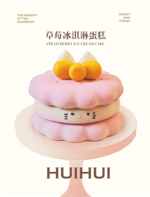 草莓冰淇淋蛋糕（无现货，需要提前两天预定，周一店休不营业，无法预定） 商品图0