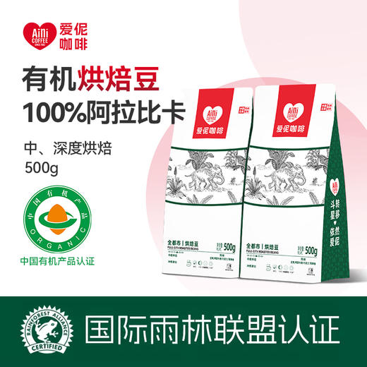 云南有机咖啡豆 爱伲庄园中深度烘焙意式阿拉比卡咖啡豆 500g袋装 商品图0