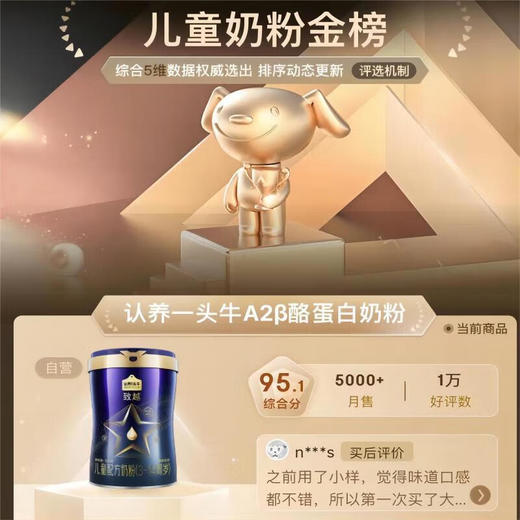 认养一头牛A2儿童营养奶粉一罐装 商品图2