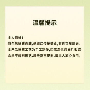 三只松鼠猪肉脯自然片 肉干肉脯休闲零食特产小吃靖江风味150g/袋 /休闲食品 /肉类零食 /猪肉类 商品图2