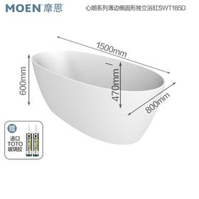 摩恩（MOEN）浴缸家用椭圆形独立式浴缸SWT185D 1.5米-SWT185D无扶手浴缸