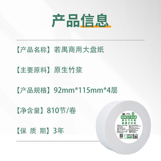 若禺大卷纸原生竹浆卫生纸独立塑封珍宝大卷纸1件12卷TZ004 商品图1