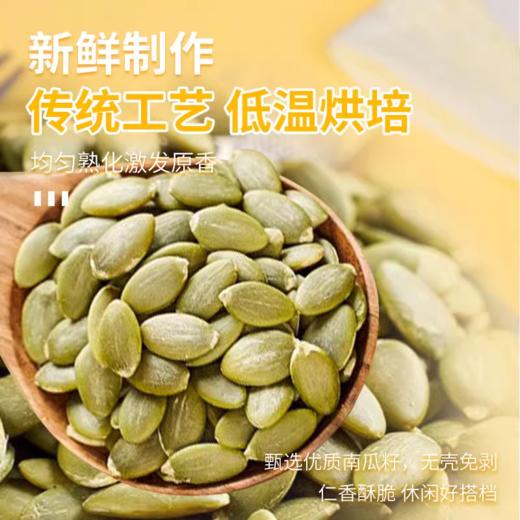 S 南瓜籽仁原味无壳熟南瓜子仁500G罐 商品图3