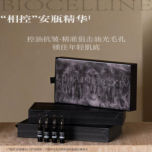 品牌直发 第十四章 固相酶洁颜微球粉片 16支/盒+拜思丽卓能焕活精华水 2mLx14支/盒+精颜修护精华液 2mLx14支/盒 商品图1