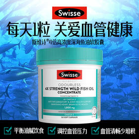 Swisse斯维诗 4倍高浓度深海鱼油胶囊1800mg omega3 DHA+EPA rTG型120粒