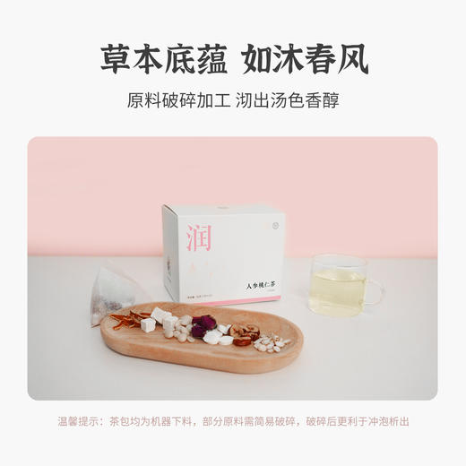 【人参桃仁茶】元气滋养 气润兼顾 面若桃花 草本滋养茶饮70g（7gx10包）zy 商品图2