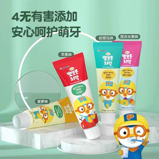 啵乐乐儿童牙膏水果香型90g多味可选3岁以上儿童适用（第二件半价下单后退补）） 商品图0