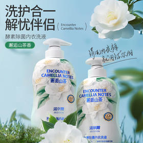 【邂逅山茶香~】洁尔阴山茶花酵素抑菌内衣洗衣液