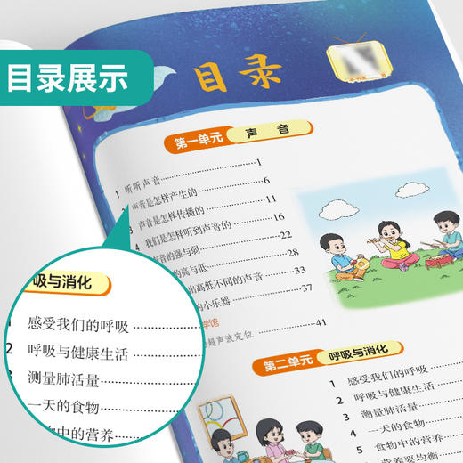 2025年秋 小学科学【教科版】 四年级上册 实验班学霸笔记 4年级 商品图2