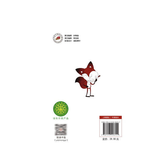 红狐狸之白兔奶奶的面具 书小言 文 涂末末 绘 中华优秀传统文化中医药知识启蒙系列儿童绘本中医绘本9787513296151中国中医药出版社 商品图2