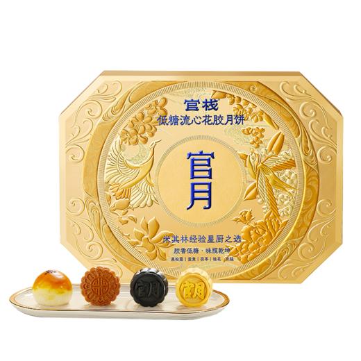 2025官栈 月满中秋组合 花胶流心奶黄月饼礼盒400g 50g*8 佘诗曼代言推荐 商品图0