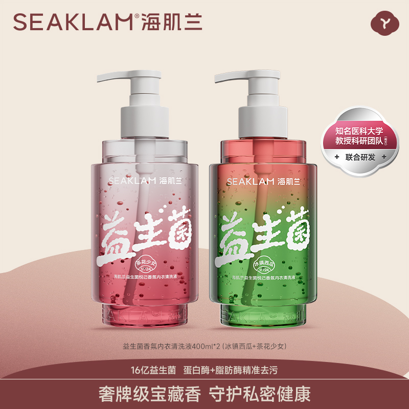 海肌兰益生菌悦己香氛内衣清洗液
