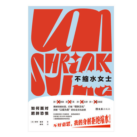 不缩水女士：如何面对肥胖恐惧 商品图2