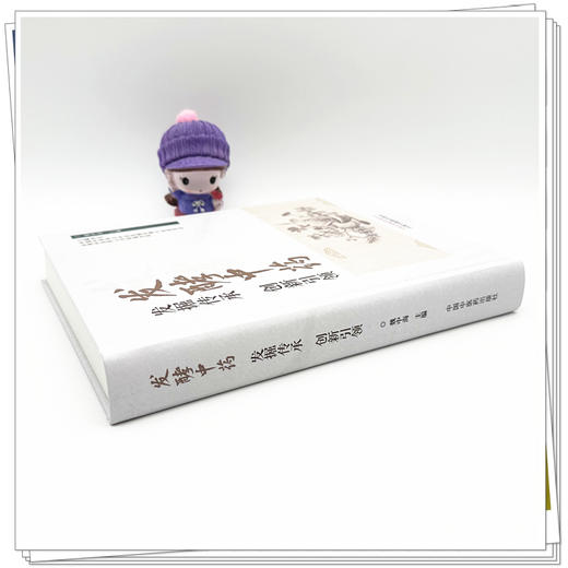 发酵中药:发掘传承 创新引领 魏中海 主编 中国中医药出版社 商品图2